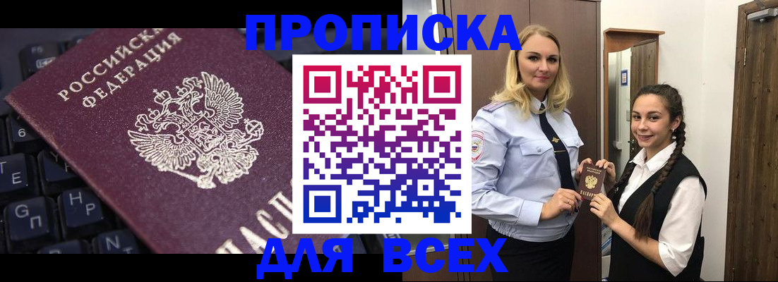 прописка от собственника в Таганроге