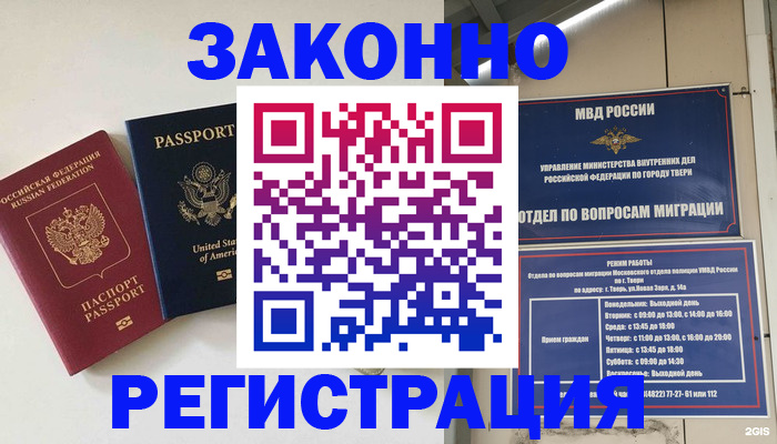 прописка для школы в Таганроге