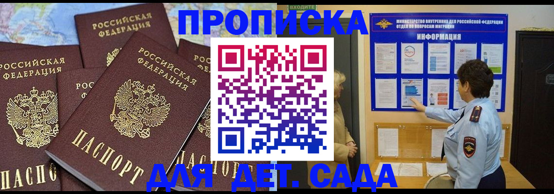 временная регистрация купить в Таганроге